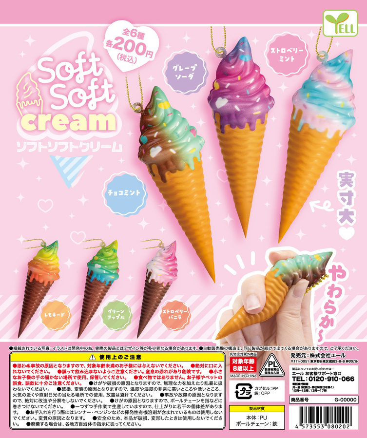 [Gachapon August 2022] Squishy Icecream 50pcs Yell Gachapon